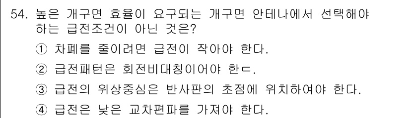 전파전자통신기사 2015년 54번 - 회전배전기에서 부하가 변화할 때, 전압과 전류의 위상차가 발생할 수 있으... 에 관한 핵심 기출문제