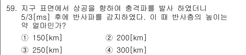 전파전자통신기사 2015년 59번 - 충격파의 전파 속도는 매질에 따라 다르며, 지구 표면에서의 파동 속도를 ... 에 관한 핵심 기출문제