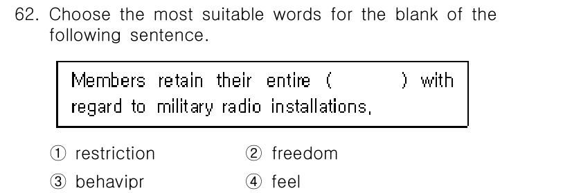 전파전자통신기사 2015년 62번 - 정답은 2번 "freedom"입니다. 문장의 맥락에서 "entire fr... 에 관한 핵심 기출문제