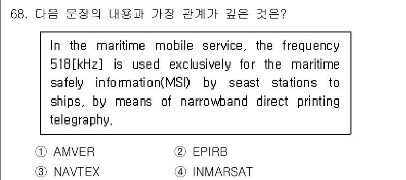 전파전자통신기사 2015년 68번 - 정답은 3번 INMARSAT입니다. INMARSAT는 해양 통신을 위한 ... 에 관한 핵심 기출문제