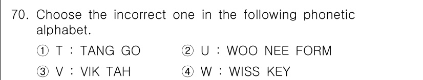 전파전자통신기사 2015년 70번 - "U"의 정식 발음은 "UNIFORM"이므로, "WOONEE FORM"은... 에 관한 핵심 기출문제