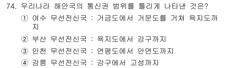 전파전자통신기사 2015년 74번 - 정답은 ③입니다. 여수 무선전신국이 가금도에서 가온도를 거쳐 육지까지 연... 에 관한 핵심 기출문제