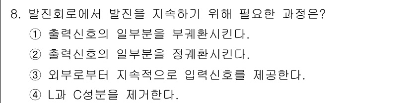 전파전자통신기사 2015년 8번 - . 출력을 정렬해야 신호 간의 간섭을 줄이고, 전파의 품질을 향상시킬 수... 에 관한 핵심 기출문제