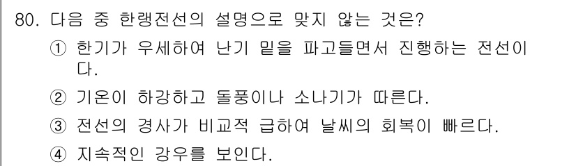 전파전자통신기사 2015년 80번 - 지속적인 강우는 일반적으로 전파의 강도를 감소시켜 신호 품질을 저하시킵니... 에 관한 핵심 기출문제