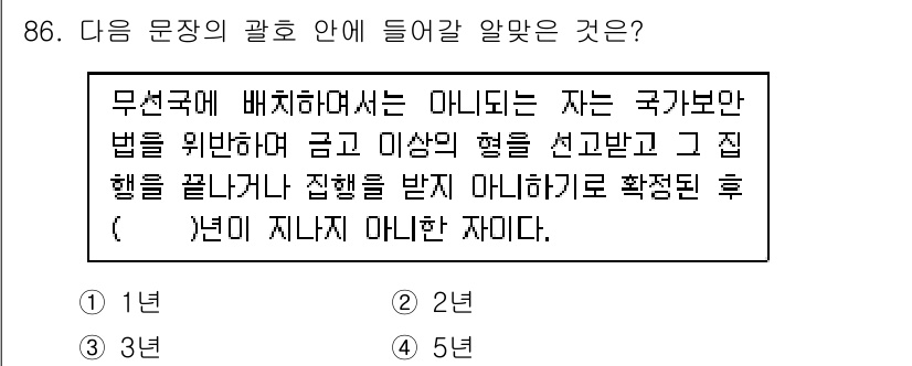 전파전자통신기사 2015년 86번 - 문제에서 언급한 내용은 국가보안법의 적용 대상에 대한 설명으로, 무선국의... 에 관한 핵심 기출문제