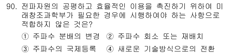 전파전자통신기사 2015년 90번 - . 새로운 기술방송서비스의 전환

핵심 해설: 새로운 기술방송서비스의 전... 에 관한 핵심 기출문제