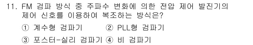 전파전자통신기사 2016년 11번 - 정답은 2번 PL리형 감기입니다. PL리형 감기 방식은 주파수 변화에 따... 에 관한 핵심 기출문제