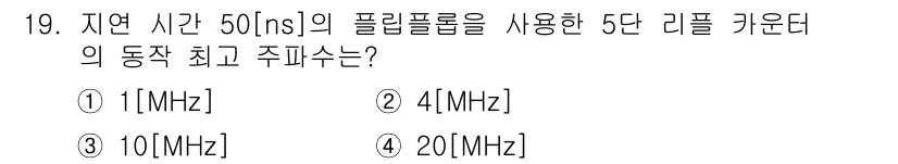 전파전자통신기사 2016년 19번 - 5단 라플 커널을 사용하는 경우, 주파수는 50ns의 지연 시간에 의해 ... 에 관한 핵심 기출문제