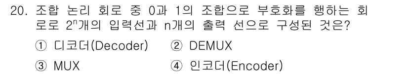 전파전자통신기사 2016년 20번 - 해당 자격증의 핵심 개념을 묻는 객관식 문제