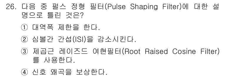 전파전자통신기사 2016년 26번 - 정형 필터는 신호 간섭을 최소화하여 신호 품질을 보존하는 데 중요한 역할... 에 관한 핵심 기출문제