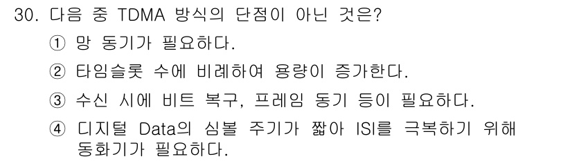 전파전자통신기사 2016년 30번 - TDMA(Time Division Multiple Access) 방식은 ... 에 관한 핵심 기출문제
