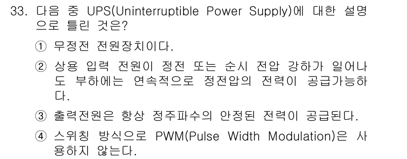 전파전자통신기사 2016년 33번 - . 슈퍼리전 방식으로 PWM(Pulse Width Modulation)을... 에 관한 핵심 기출문제