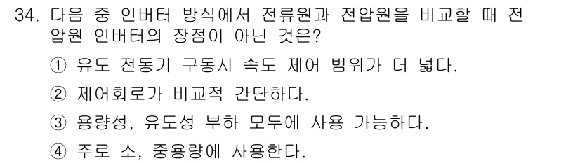 전파전자통신기사 2016년 34번 - 유량계, 유도성 부하 모두 사용 가능하다는 것은 전압 및 전류의 관계와 ... 에 관한 핵심 기출문제