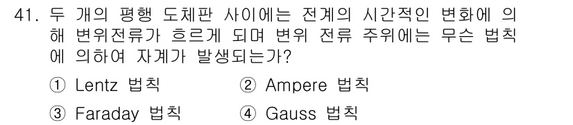 전파전자통신기사 2016년 41번 - 전기와 자극이 시간적으로 변하는 상황에서, 두 개의 평행 도체판 사이의 ... 에 관한 핵심 기출문제