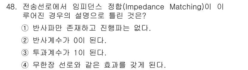전파전자통신기사 2016년 48번 - 임피던스 정합이 이루어지면 신호의 반사가 최소화되어 모든 에너지가 로드에... 에 관한 핵심 기출문제
