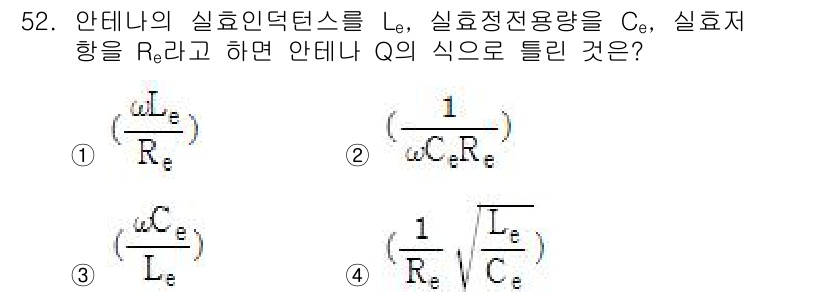 전파전자통신기사 2016년 52번 - 안테나의 실효인덕턴스 \( L_e \), 실효정전용량 \( C_e \),... 에 관한 핵심 기출문제