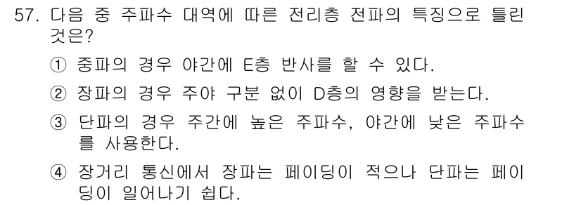 전파전자통신기사 2016년 57번 - 정답 2번은 장치의 경우 주파수 구분 없이 D성능의 영향을 받는다는 설명... 에 관한 핵심 기출문제
