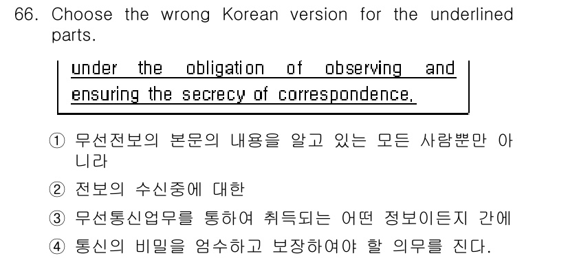 전파전자통신기사 2016년 66번 - "전문의 수신 중에 대한"이라는 표현은 원문 의미와 일치하지 않으며, '... 에 관한 핵심 기출문제
