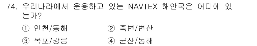 전파전자통신기사 2016년 74번 - 해당 자격증의 핵심 개념을 묻는 객관식 문제