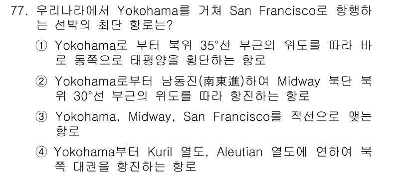 전파전자통신기사 2016년 77번 - 정답은 ④번입니다. Kuril 열도와 Aleutian 열도는 지리적으로 ... 에 관한 핵심 기출문제