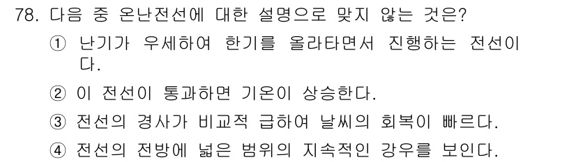 전파전자통신기사 2016년 78번 - 전선의 강사가 비고정 급여에 따라 변화하는 개념이 아니라, 전선의 저항과... 에 관한 핵심 기출문제
