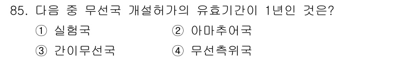 전파전자통신기사 2016년 85번 - 정답은 1번 실험국입니다. 실험국은 주파수 사용에 대한 규제 없이 특정 ... 에 관한 핵심 기출문제