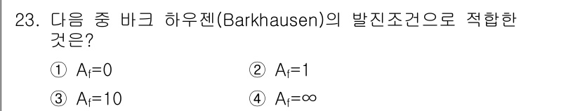전파전자통신기사 2017년 23번 - 해당 자격증의 핵심 개념을 묻는 객관식 문제