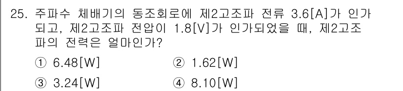 전파전자통신기사 2017년 25번 - 해당 자격증의 핵심 개념을 묻는 객관식 문제