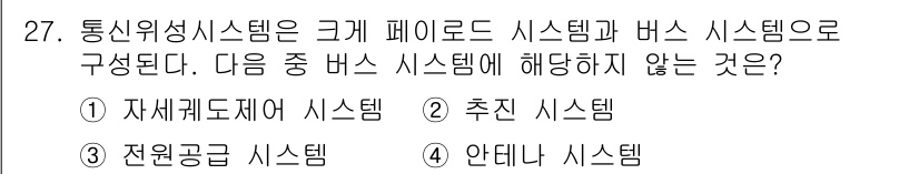 전파전자통신기사 2017년 27번 - 정답은 4번 안테나 시스템입니다. 전파전자통신에서 버스 시스템은 데이터 ... 에 관한 핵심 기출문제