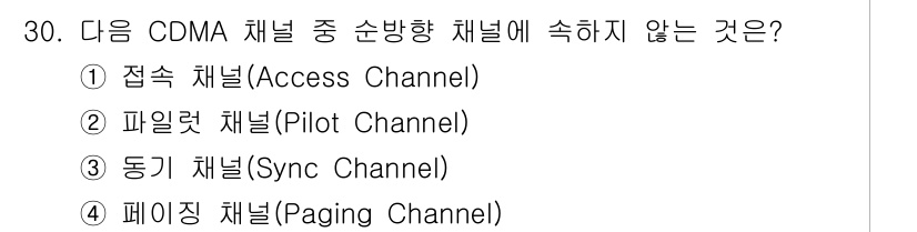 전파전자통신기사 2017년 30번 - . 

접속 채널(Access Channel)은 사용자들이 무선 자원에 ... 에 관한 핵심 기출문제