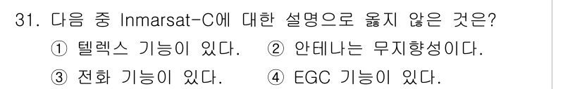 전파전자통신기사 2017년 31번 - Inmarsat-C는 주로 데이터 통신 및 무선 텔레프린트 서비스에 사용... 에 관한 핵심 기출문제