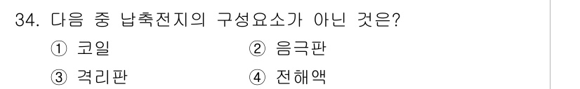 전파전자통신기사 2017년 34번 - 해당 자격증의 핵심 개념을 묻는 객관식 문제
