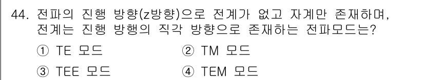 전파전자통신기사 2017년 44번 - 해당 자격증의 핵심 개념을 묻는 객관식 문제