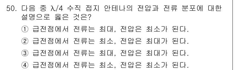 전파전자통신기사 2017년 50번 - 급전원에서 전류가 최대일 때, 전압은 최소가 되며, 이는 전력의 효율성을... 에 관한 핵심 기출문제