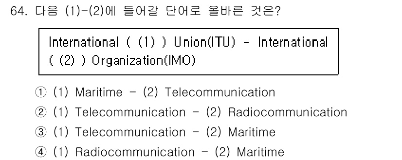 전파전자통신기사 2017년 64번 - "International Telecommunication Union (... 에 관한 핵심 기출문제