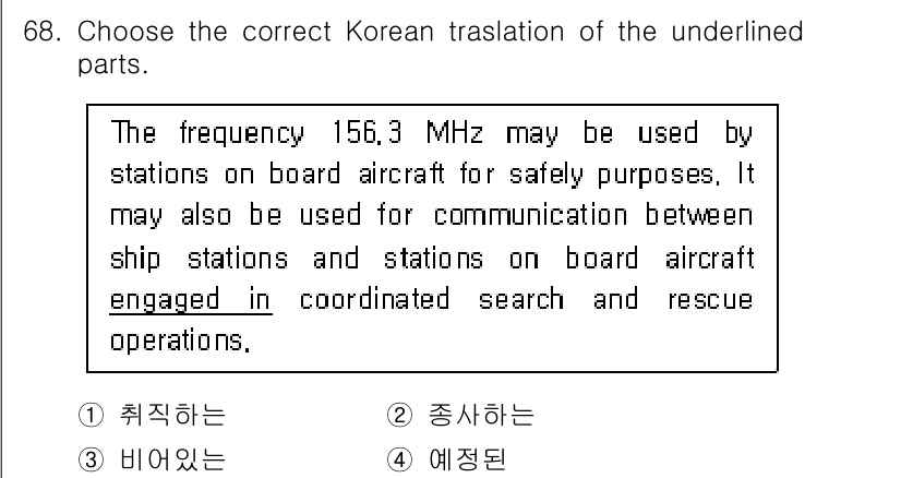 전파전자통신기사 2017년 68번 - .  
"engaged in"은 "종사하는"으로 해석되며, 이는 특정 활... 에 관한 핵심 기출문제