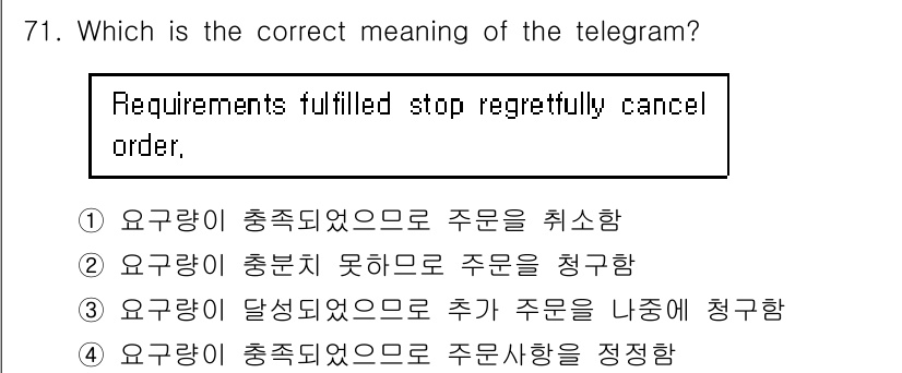 전파전자통신기사 2017년 71번 - 정답 1의 의미는 '요구량이 충족되었으므로 주문을 취소한다'입니다. "R... 에 관한 핵심 기출문제