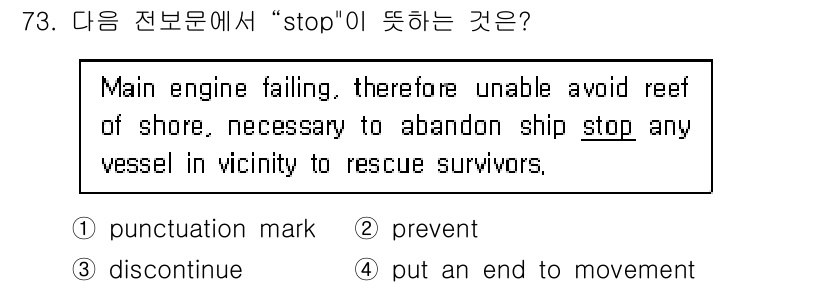 전파전자통신기사 2017년 73번 - 해당 자격증의 핵심 개념을 묻는 객관식 문제