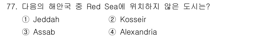 전파전자통신기사 2017년 77번 - 정답은 4번 Alexandria입니다. Alexandria는 이집트에 위... 에 관한 핵심 기출문제