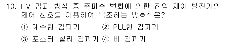 전파전자통신기사 2018년 10번 - 주파수 변조(FM) 방송에서 주파수 변화에 따른 신호의 특징을 반영하려면... 에 관한 핵심 기출문제