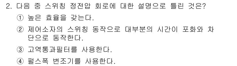전파전자통신기사 2018년 2번 - 정답 3번은 고역통과 필터가 주파수를 선택적으로 통과시키고 나머지는 차단... 에 관한 핵심 기출문제