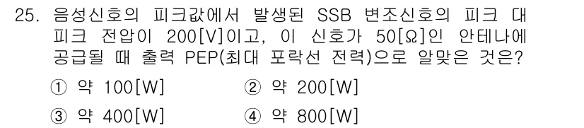전파전자통신기사 2018년 25번 - . 

변조신호의 출력 전력은 피크 전압의 제곱을 부하 저항으로 나누어 ... 에 관한 핵심 기출문제