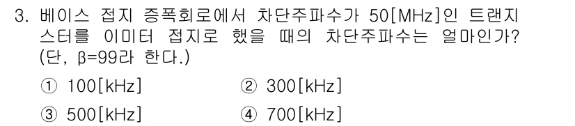 전파전자통신기사 2018년 3번 - 주파수 대역폭은 주파수 50MHz에서 β=99%일 때 차단 주파수의 변화... 에 관한 핵심 기출문제