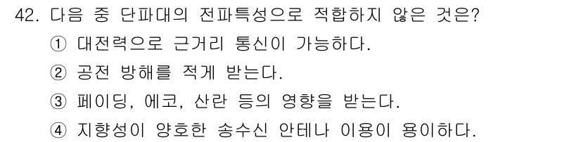 전파전자통신기사 2018년 42번 - 해당 자격증의 핵심 개념을 묻는 객관식 문제