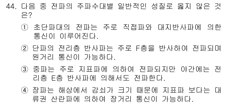 전파전자통신기사 2018년 44번 - 정답 4번이 맞는 이유는, 장치는 해상에서 감시가 필요할 정도로 위치와 ... 에 관한 핵심 기출문제
