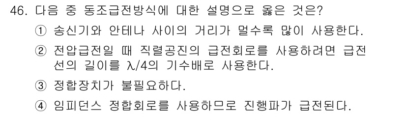 전파전자통신기사 2018년 46번 - 정답은 ②입니다. 전안전기전송에서 유도된 급선의 길이는 삼각함수의 특성에... 에 관한 핵심 기출문제