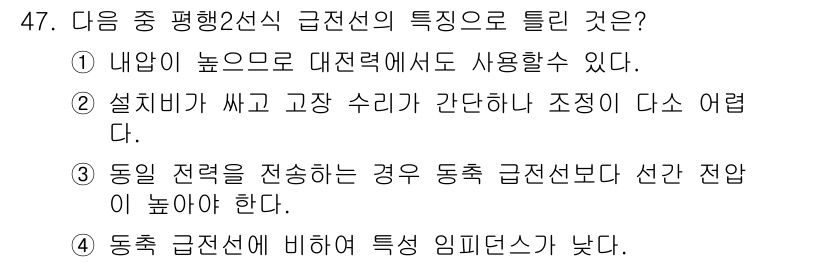 전파전자통신기사 2018년 47번 - 정답은 4번이다. 동축 케이블은 전송 특성이 뛰어나 세밀한 신호 전송이 ... 에 관한 핵심 기출문제