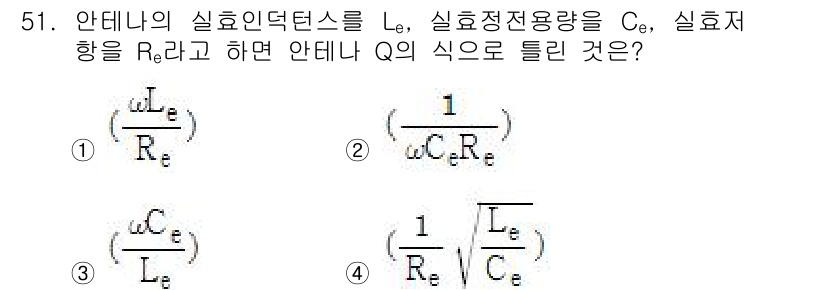 전파전자통신기사 2018년 51번 - 안테나의 Q는 안테나의 실제 인덕턴스 \( L_e \)와 실제 정전용량 ... 에 관한 핵심 기출문제