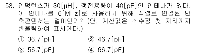 전파전자통신기사 2018년 53번 - 직렬로 연결된 정전 용량의 총합은 각 용량의 합으로 계산할 수 있습니다.... 에 관한 핵심 기출문제