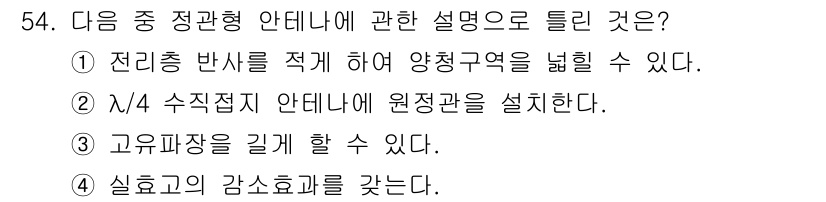 전파전자통신기사 2018년 54번 - 정답 4번은 비파괴 추진 테스트 및 전파 기기에서의 성능 저하를 설명합니... 에 관한 핵심 기출문제
